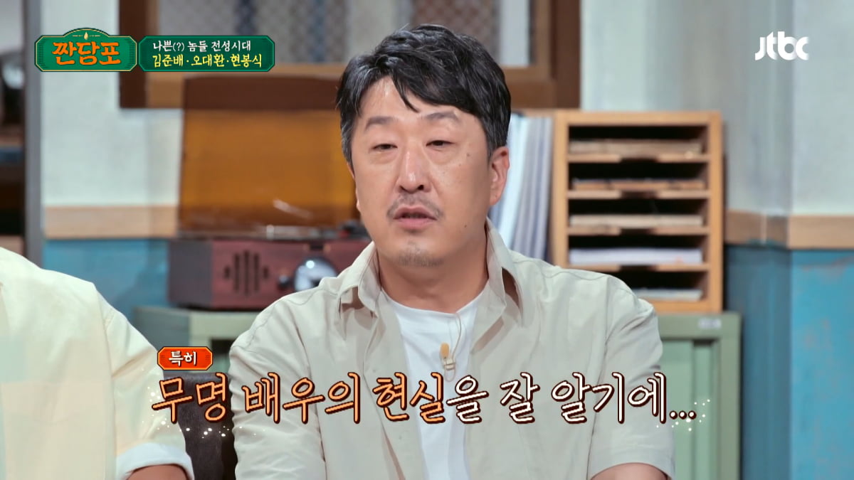 / 사진=JTBC '짠당포' 캡처