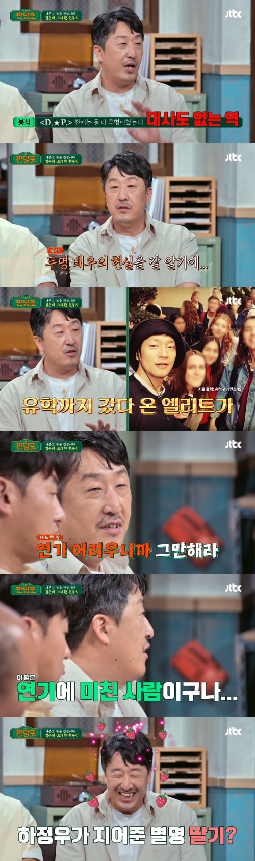 / 사진=JTBC '짠당포' 캡처