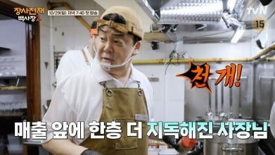 더 지독해진 백종원…'장사천재 백사장2', 신규직원 대거 채용
