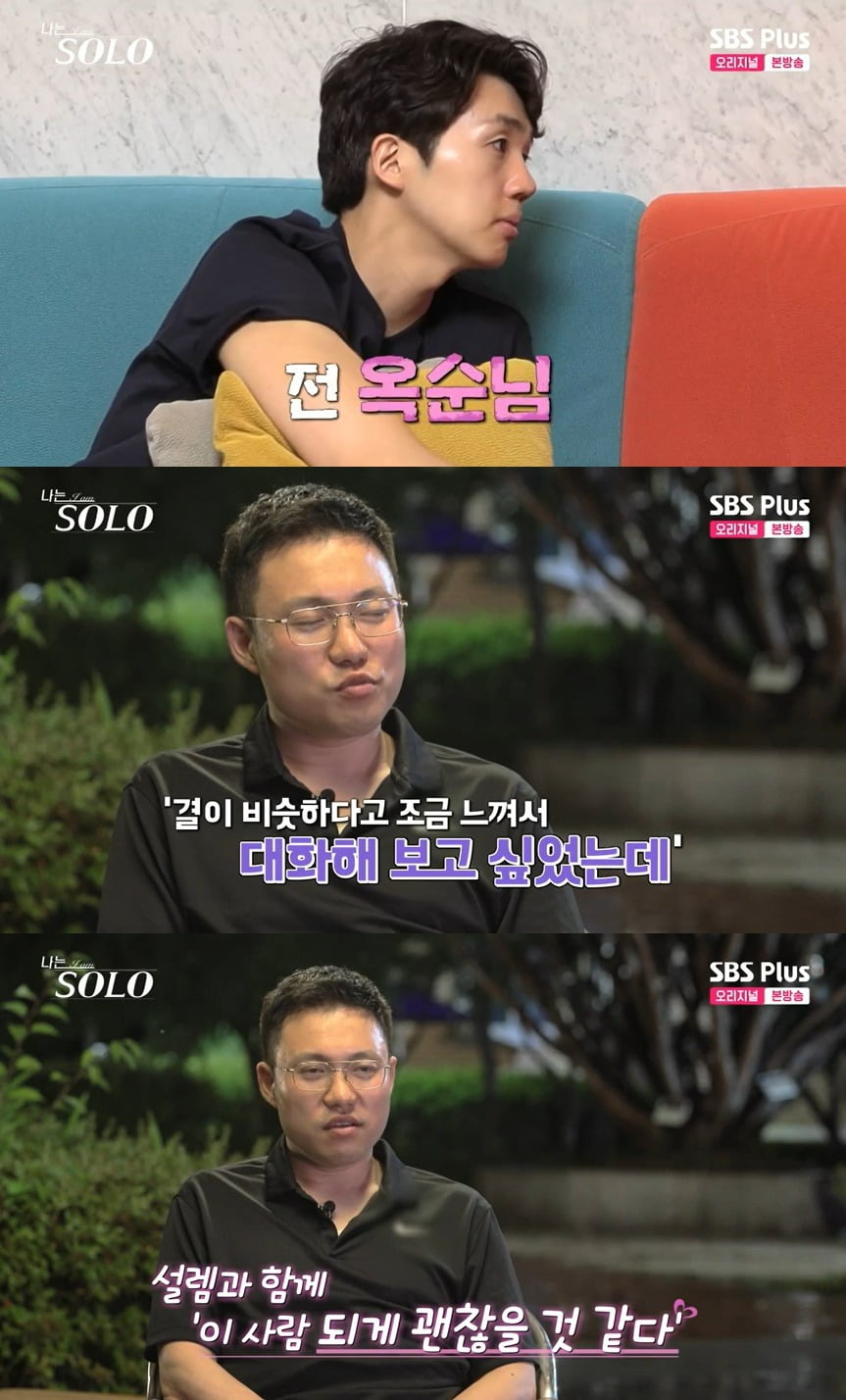 사진='나는 솔로' 방송 화면.