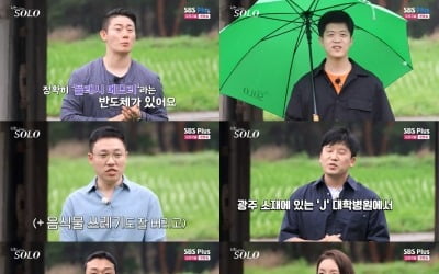 [종합] 17기 반전의 자기소개, 'S전자' 영수→'캐나다인' 영식·'연고대' 졸업자 속출 ('나는 솔로')