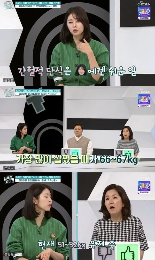 사진=TV조선 '퍼펙트 라이프' 방송 화면.