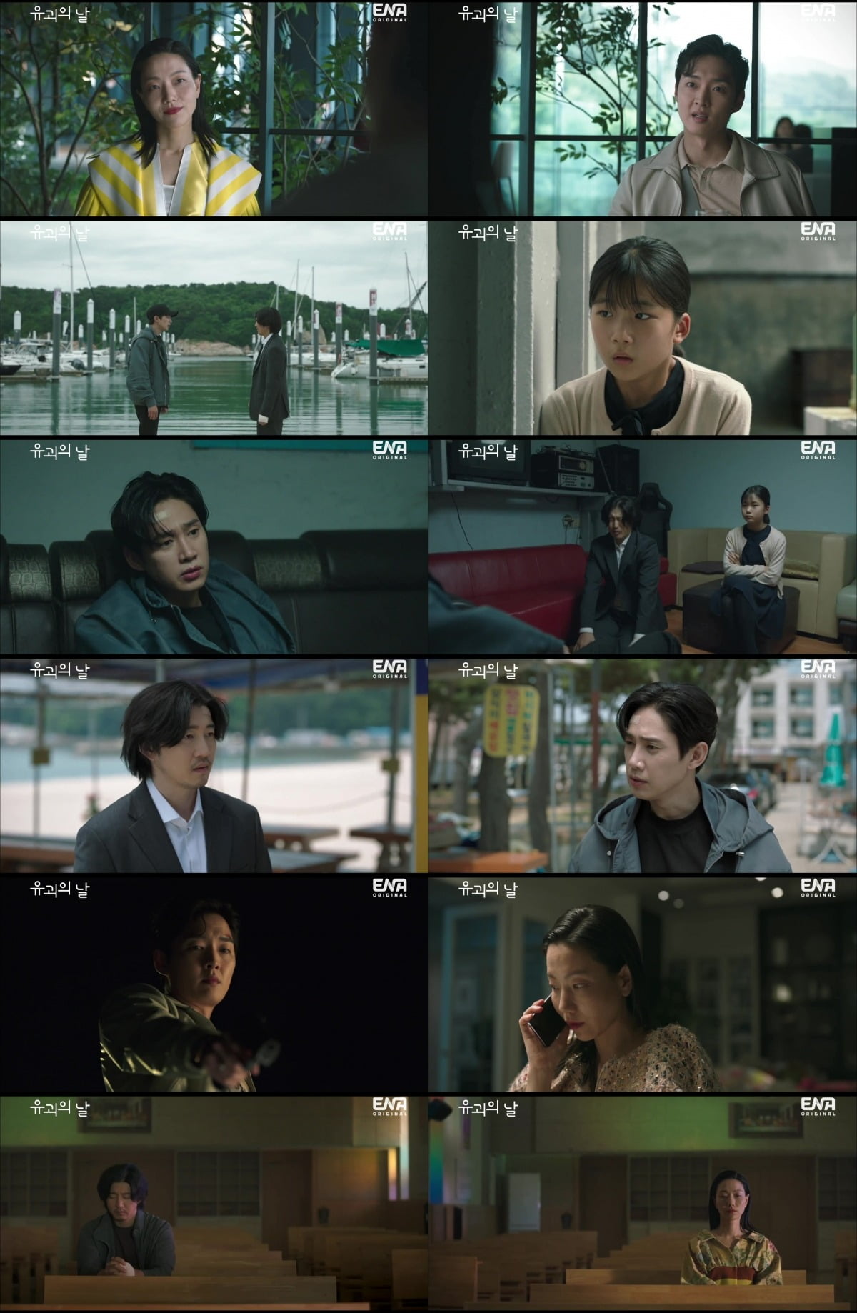 ./ ENA 제공