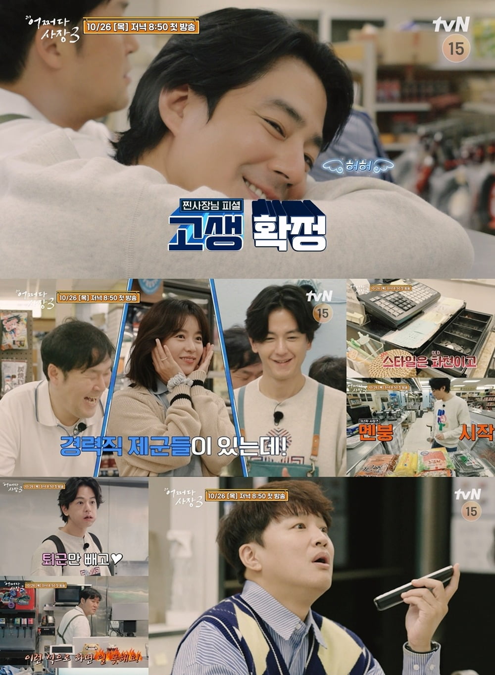 '어쩌다사장3' /사진제공=tvN