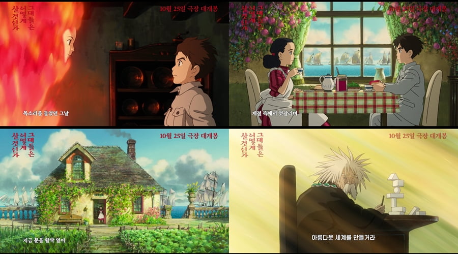 영화 '그대들은 어떻게 살 것인가' 예고편. /사진제공=대원미디어(주)