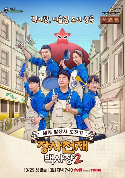 백종원, 그렇게 시즌2 안한다 발버둥 치더니…후배 말에 무너진 철옹성('백사장2')