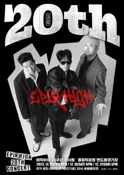 에픽하이, 20주년 콘서트 초고속 매진→추가 공연 오픈