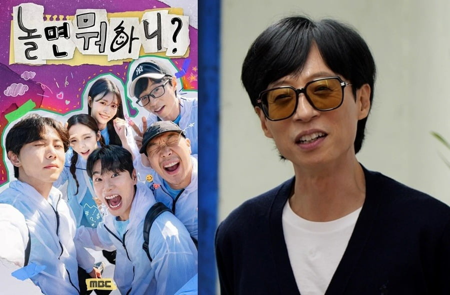 '놀면 뭐하니' /사진제공=MBC