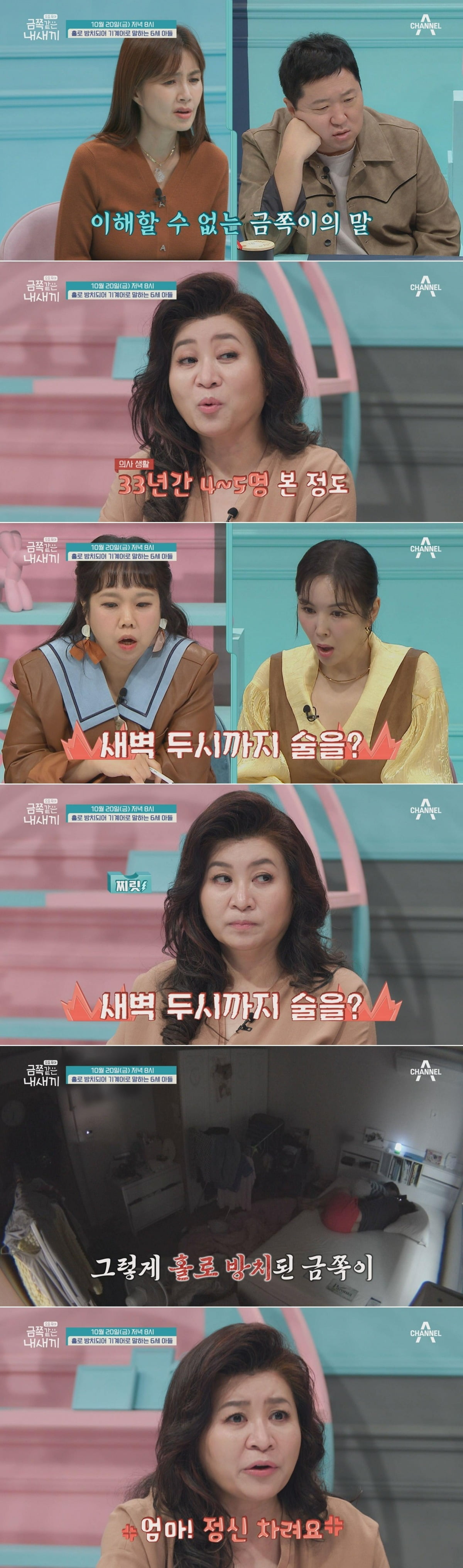 '금쪽' /사진제공=채널A
