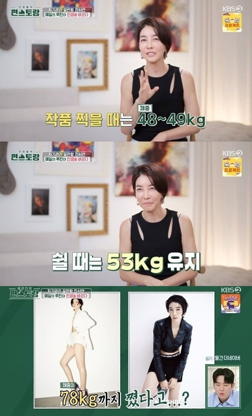 사진=KBS '편스토랑' 방송 화면.