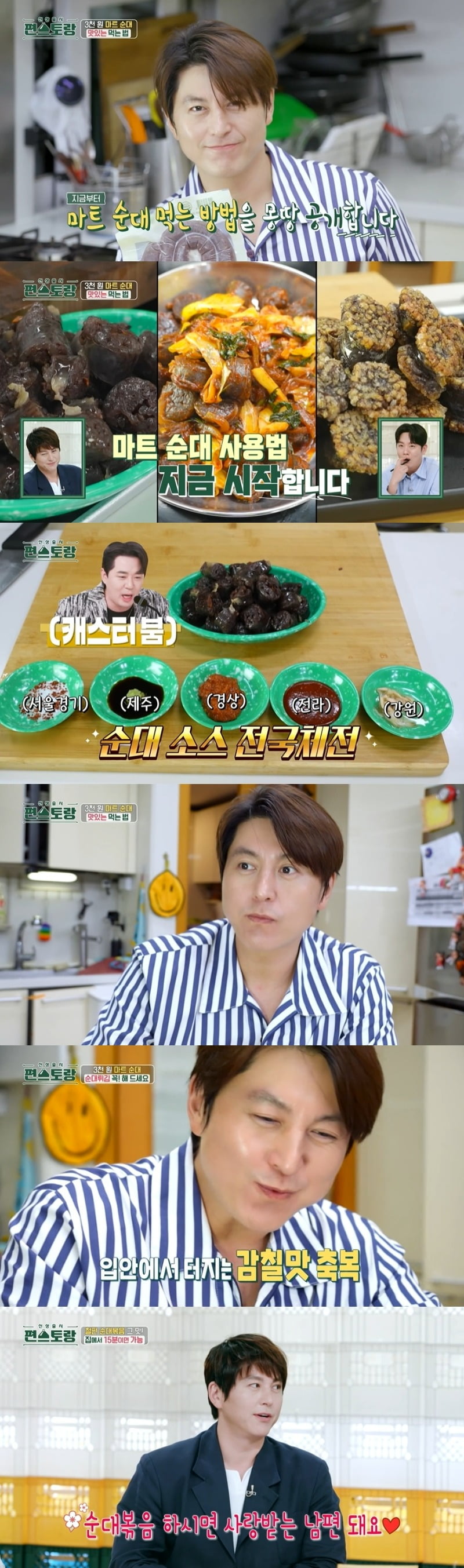'편스토랑' /사진제공=KBS