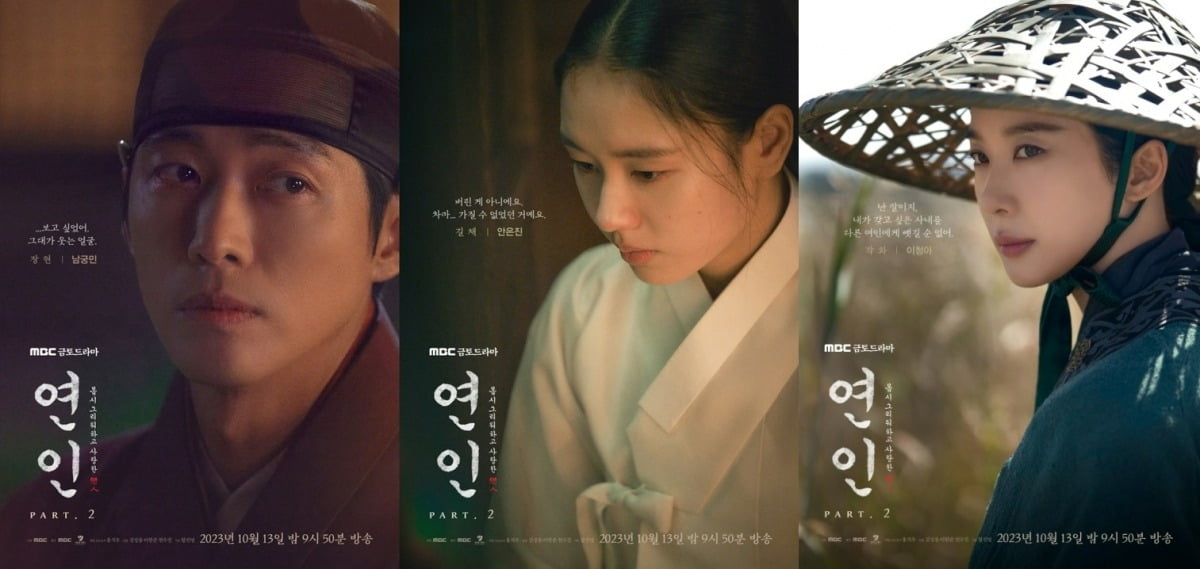 '연인' /사진제공=MBC