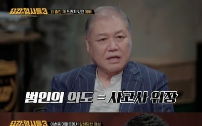 불륜 저지른 아내, 재산 분할 불이익 우려해 남편 살해 '충격' ('용형3')