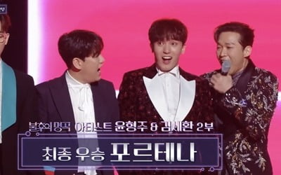 [종합] 포르테나, '불후의 명곡' 첫 출연에 우승 트로피