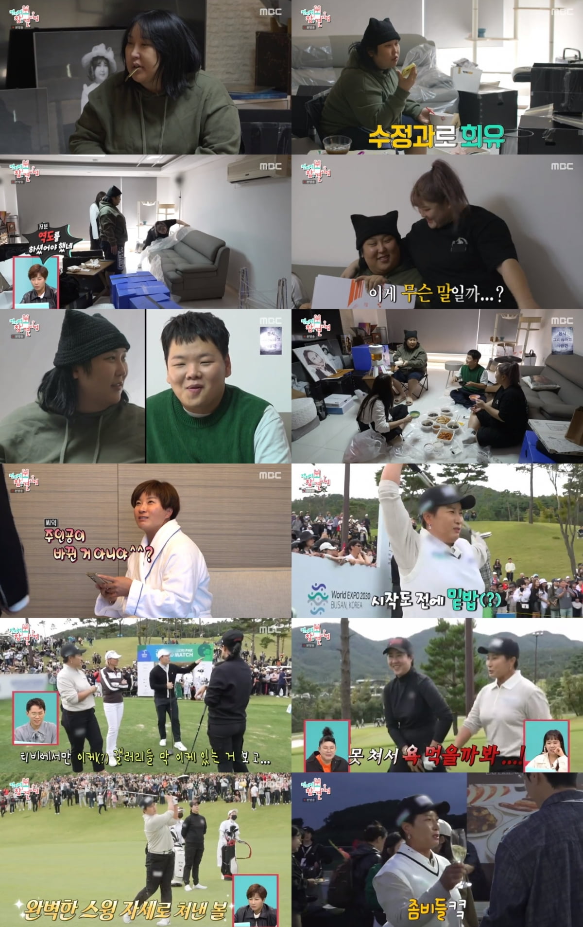 /사진=MBC '전지적 참견 시점' 방송 화면