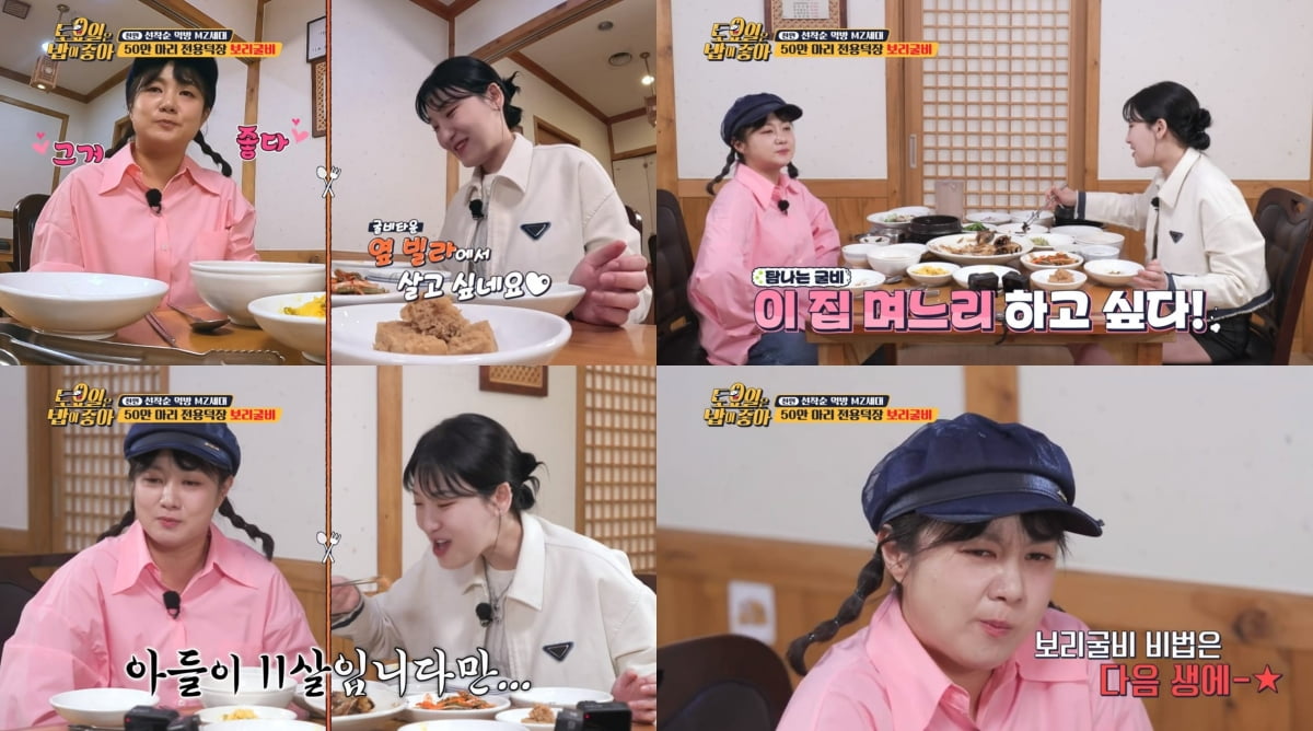 /사진=티캐스트 E채널 '토요일은 밥이 좋아' 방송 화면
