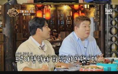 김해준 "데프콘은 취두부…오래됐고 많이 묵은 느낌” ('맛녀석')