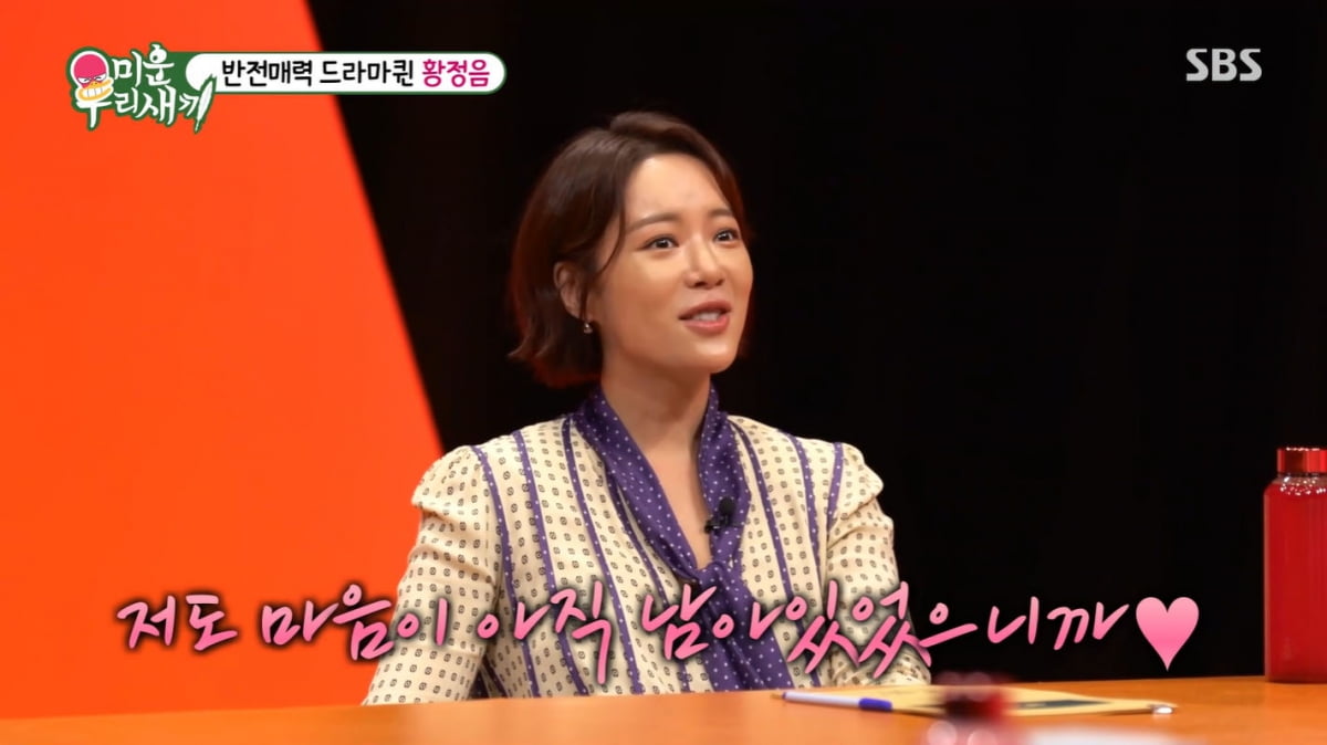 [종합] 황정음, ♥이영돈과 재결합 "마음 남아 있었다…딸 낳는 게 소원"('미우새')