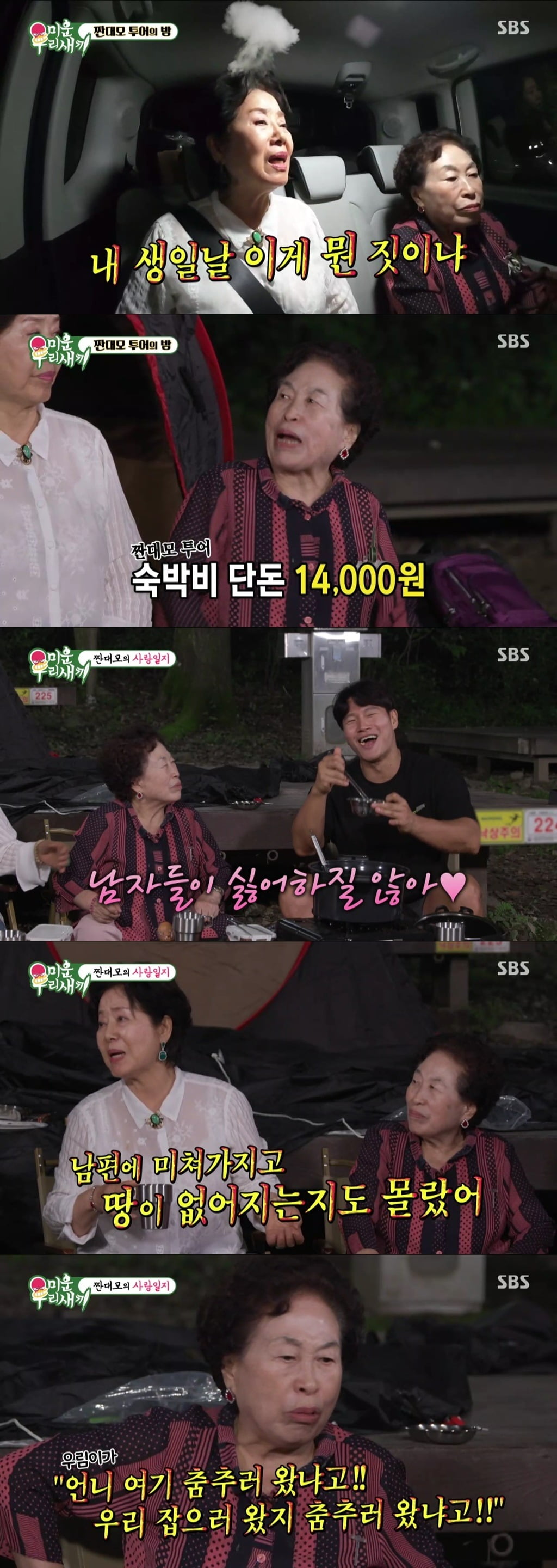 사진=SBS '미우새' 방송 화면.