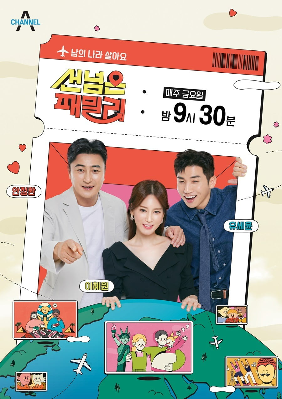 '선넘은패밀리' 포스터./사진제공=채널A