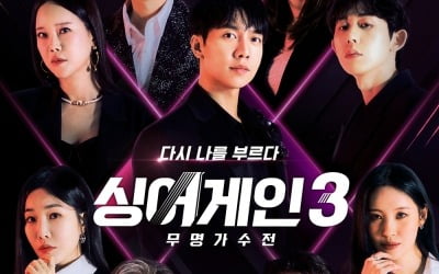 '싱어게인3', 임재범·백지영·코드쿤스 심사위원 합류…이승윤·김기태 이을 시즌3 우승자 누가 될까