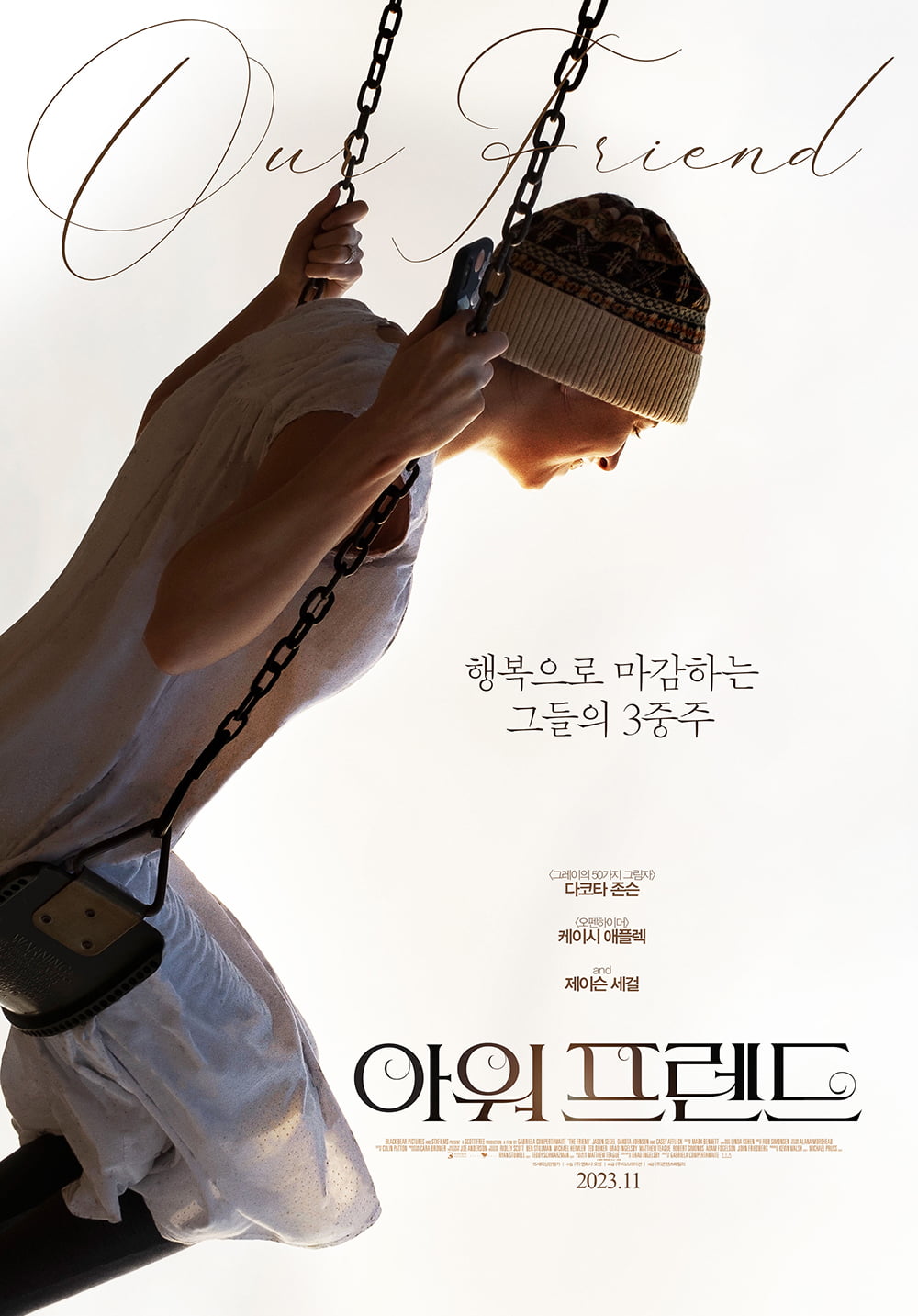 영화 '아워 프렌드' 포스터. /사진제공=㈜디스테이션