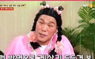 Seo Jang-hoon "I declined the offer to take a basketball class. I tried using a calculator, but it didn't work."