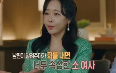 소유진 "♥백종원 화 내면 속상, 이런 소리 들으면서까지 해야 하나" ('결혼지옥')