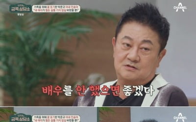 박준규 "아내, 10년째 갱년기 주장…사기 결혼 당해" ('금쪽 상담소')