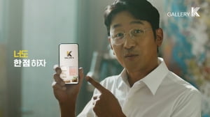 배우 하정우, 갤러리K 모델 됐다…새 광고 공개