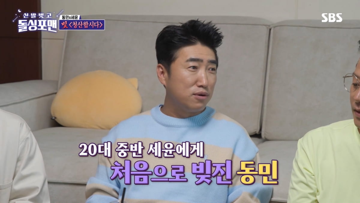 [종합] 장동민 "유세윤에 돈 빌릴 바엔 사채 쓸 것"…6시간 만에 독촉 압박('돌싱포맨')