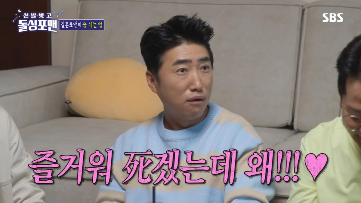 사진=SBS '돌싱포맨' 캡처
