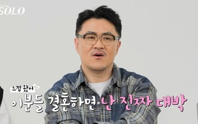 '나는 솔로' 17기에도 결혼 커플 탄생?…데프콘 "턱시도와 면사포가 보여"