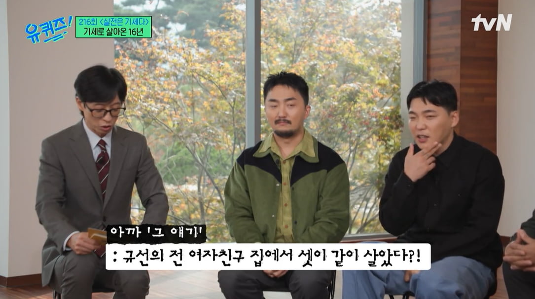 사진=tvN '유 퀴즈 온 더 블럭' 방송 캡처본.