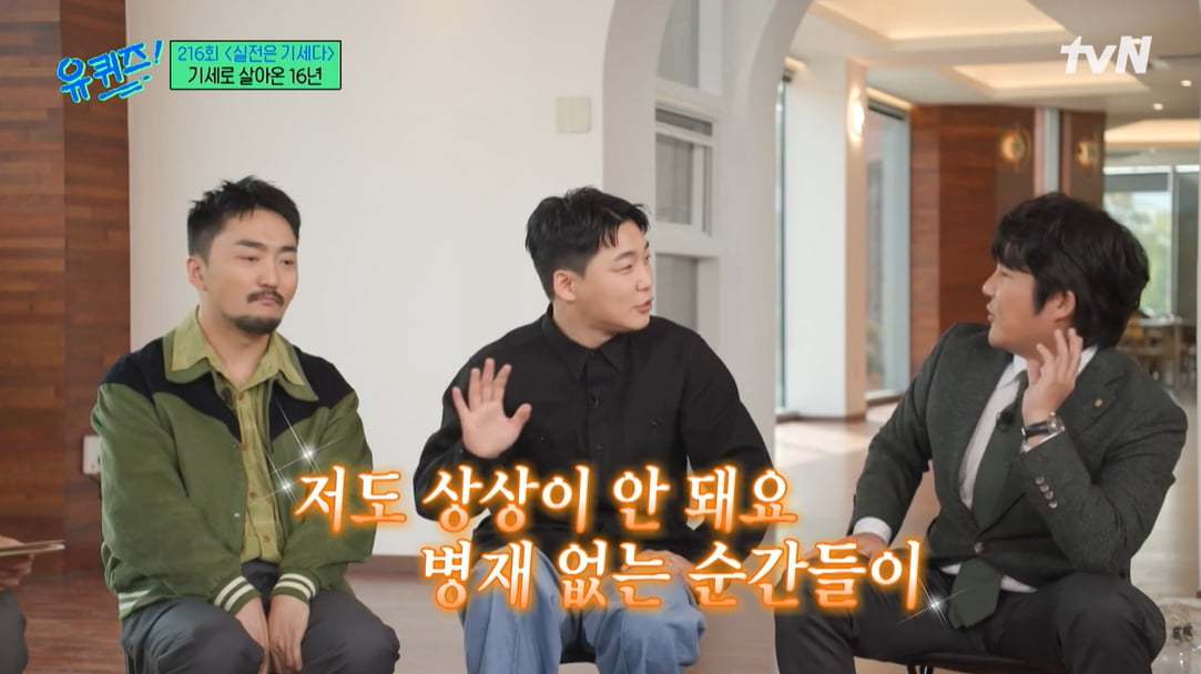 사진=tvN '유 퀴즈 온 더 블럭' 방송 캡처본.