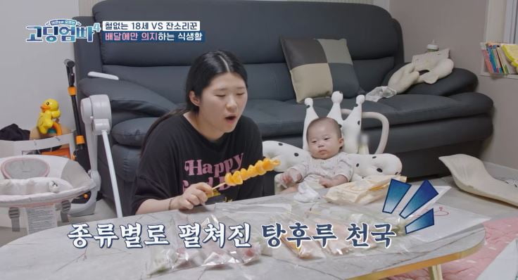 / 사진=MBN '고딩엄빠4' 캡처