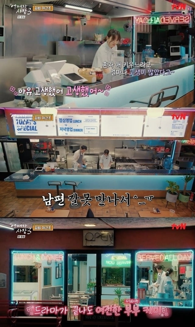 사진=tvN '어쩌다 사장3' 방송 화면.