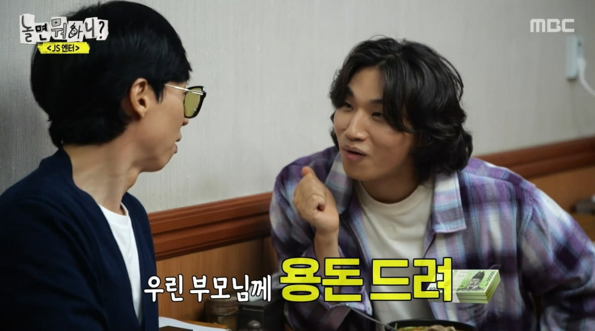 사진=MBC '놀면 뭐하니?' 캡처