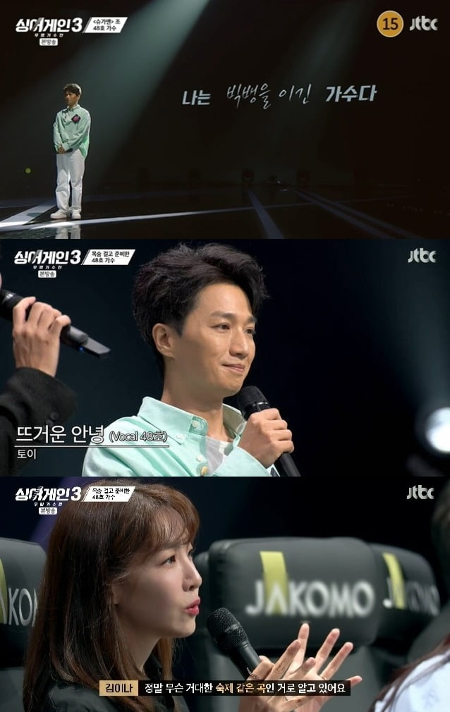 사진=JTBC '싱어게인3' 방송 화면.