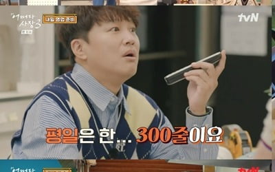 [종합] '어쩌다 사장3', 첫 방부터 6% '기분 좋은 출발'…조인성X한효주, '무빙 부부'의 달달 모먼트
