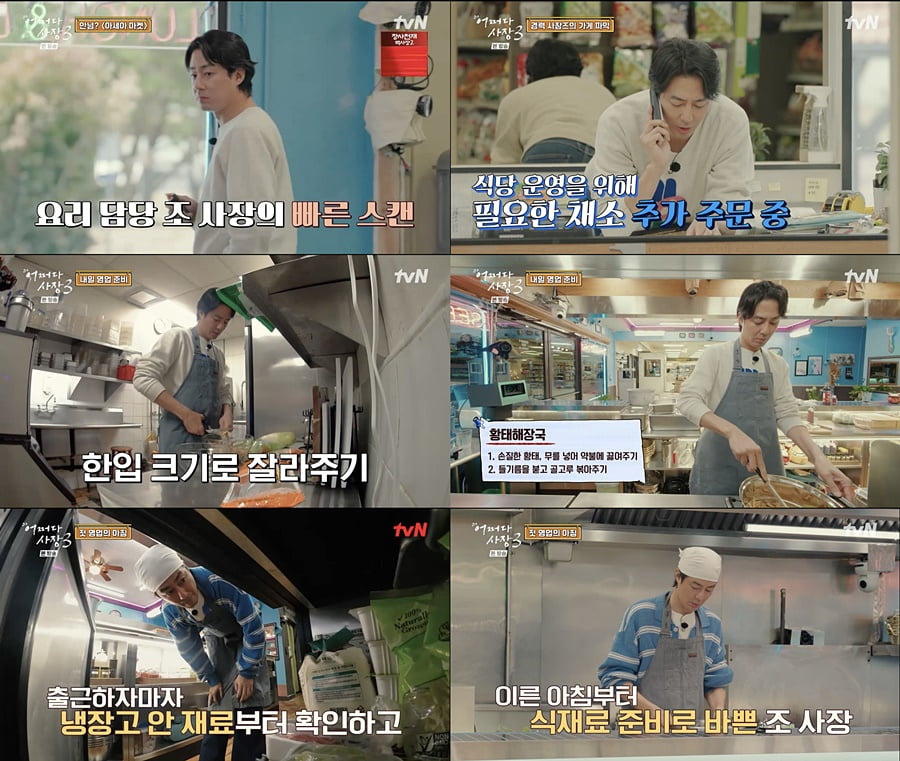 /사진=tvN '어쩌다 사장3' 방송 화면