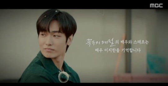 / 사진=MBC '꼭두의 계절'