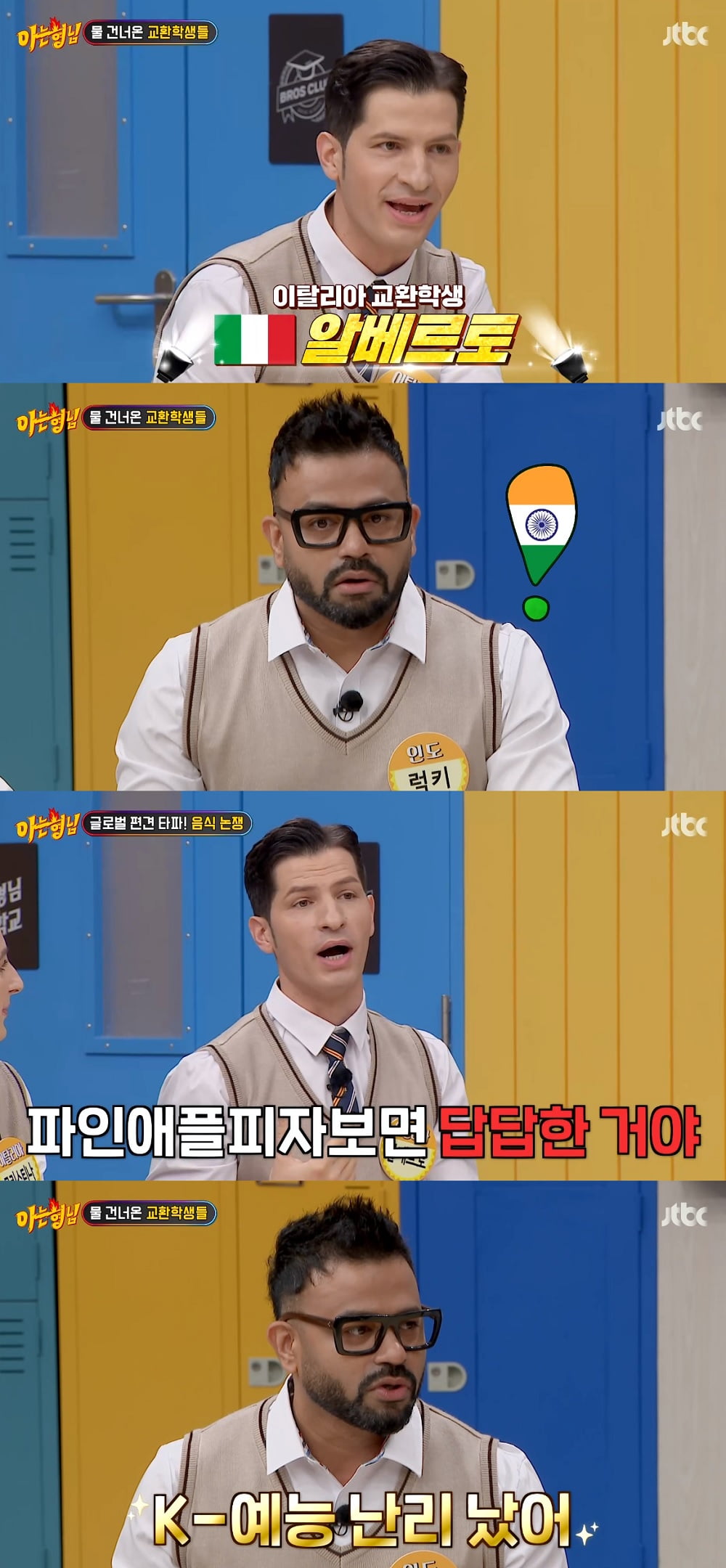 럭키·알베르토, '아는 형님' 출격…유쾌한 예능감→티키타카로 '찐친 케미' ('아는 형님')