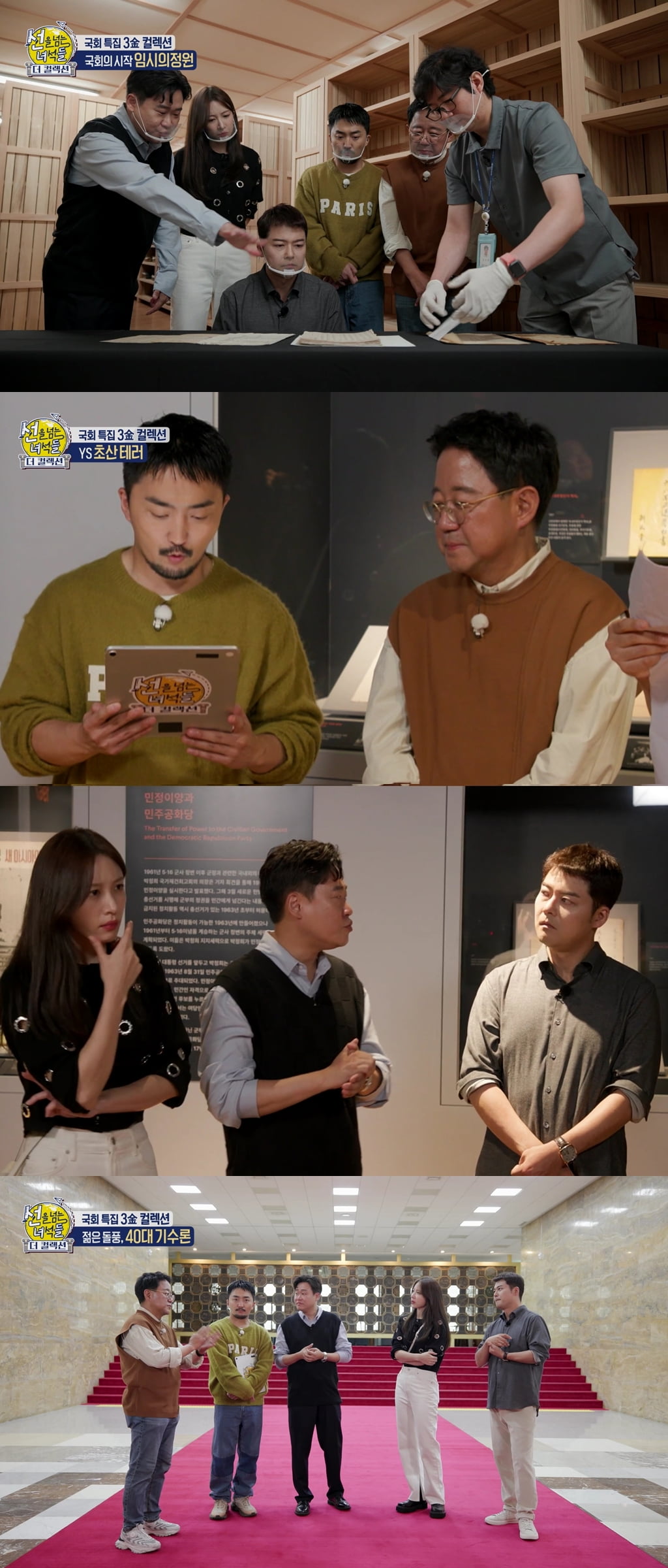 3金 통해 보는 격동의 현대사…납치에 감금까지 '파란만장' ('선을 넘는 녀석들')