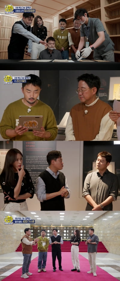 3金 통해 보는 격동의 현대사…납치에 감금까지 '파란만장' ('선을 넘는 녀석들')