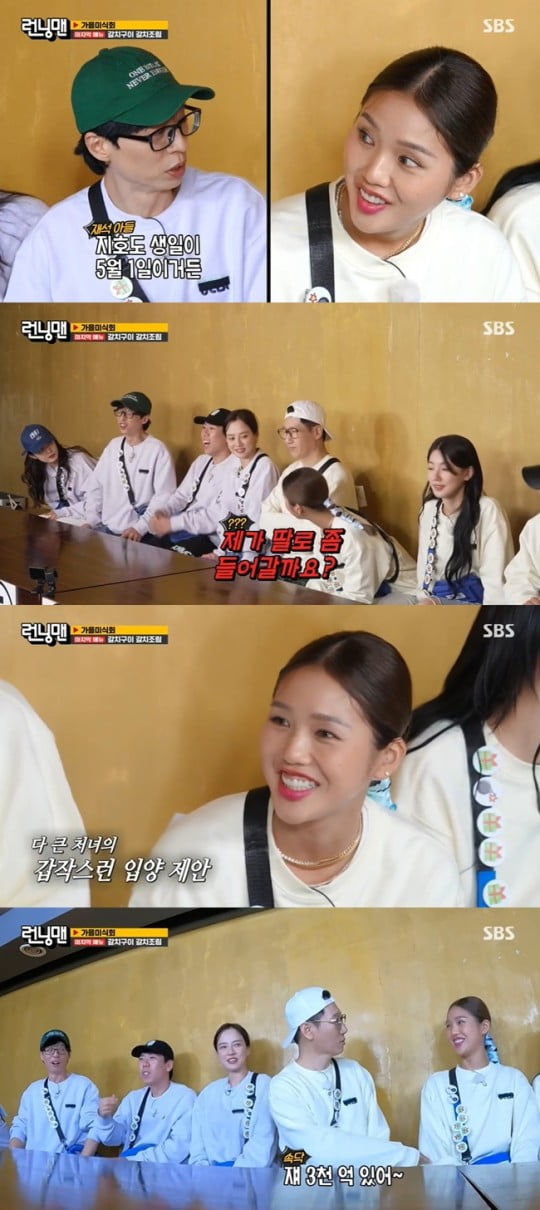 / 사진=SBS '런닝맨 ' 캡처