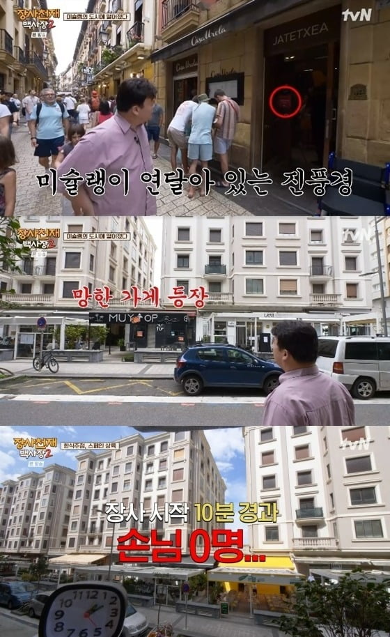 사진=tvN '백사장2' 방송 화면.