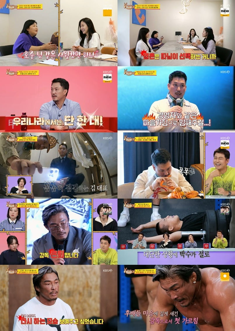 사진제공=KBS '사장님 귀는 당나귀 귀'