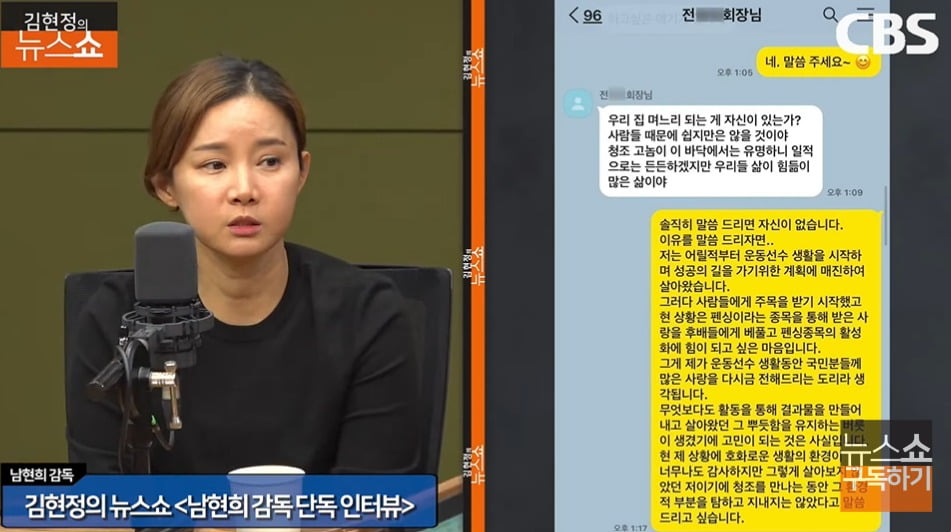 사진=CBS 라디오 '김현정의 뉴스쇼' 방송 캡처본