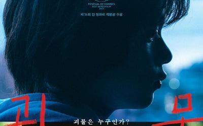 Director Hirokazu Koreeda's film 'The Host' is confirmed to be released in Korea on November 29th.